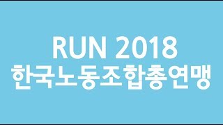 2018 정기대의원대회 사업보고영상