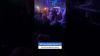 على انغام نوال الزغبي رقص وليد توفيق في حفل ميلاد الإعلامية داليا مطر