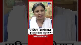 Sushma Andhare | महिला आयोगात कचकड्यांच्या बाहुल्या अंधारेंची Rupali Chakankar यांच्यावर टीका