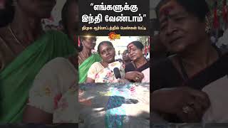 Tamil | Hindi Language Against Protest | DMK | Kolangal | BJP | Sun News