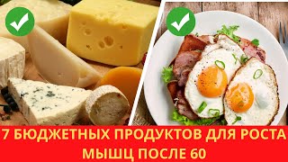 Питание для пожилых: 7 продуктов до $3, которые реально строят мышцы | здоровье пожилых