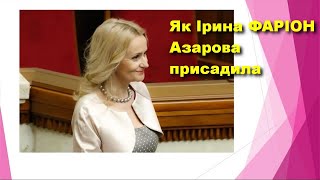 Мову не знають або політично упереджені або розумово відсталі, — Як Ірина Фаріон Азарова присадила