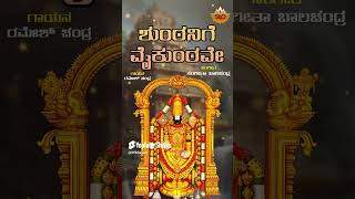 Shuntanige Vaikuntave | ಶುಂಠನಿಗೆ ವೈಕುಂಠವೇ | Swamy Mukya Prana | Ramesh Chandra | @SVDSagara