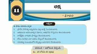 open 10th తెలుగు 11.భిక్ష పాఠం వివరణ aposs