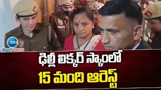 Delhi Liquor Scam | MLC KAVITHA Arrest | ఢిల్లీ లిక్కర్ స్కాంలో 15 మంది ఆరెస్ట్ | ZEE Telugu News