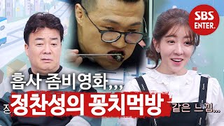 [SUB] “진짜 좀비인 줄” 모두를 얼어붙게 만든 정찬성의 식사!ㅣ백종원의 골목식당(Back Street)ㅣSBS ENTER.