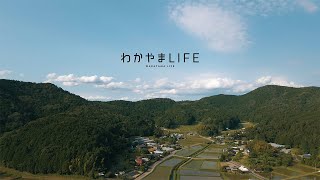 【移住者の想い】和歌山移住プロモーション動画 short ver.