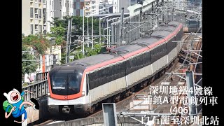 深圳地鐵4號線浦鎮A型電動列車(4061/4066)白石龍至深圳北站