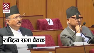 Watch LIVE | राष्ट्रिय सभा बैठक