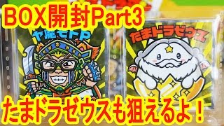 【フルコンプ紹介】パズドラマンBOX開封　ビックリマン×パズドラ　Part3　【配列表もあるよ】