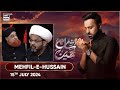 Shan-e-Hussain | Mehfil-e-Hussain | 15 July 2024