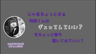 NEWS文字起こし📻《小山さん､阿部くんのセリフを聴く🥰part ①》