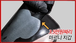 당근에서 구매한 3.5만짜리 마르니 지갑 상태...