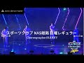 【DANCE KINGDOM OSAKA 2021 -Revival-】スポーツクラブNAS 姫路 日曜レギュラー｜KAKKY｜