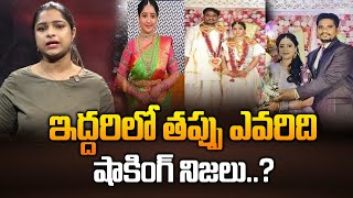 ఇద్దరిలో తప్పు ఎవరిదిషాకింగ్ నిజలు | Serial Actress Ishwarya Incident | Manamtv News