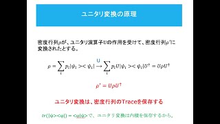 エピソード 7 「 密度行列で量子論の原理を定式化する」