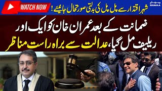 🔴 LIVE | Big Relief For Imran Khan | Islamabad High Court Gives Big Order | Live Update | Samaa TV