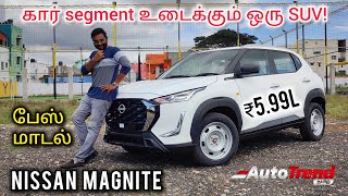 ₹5.99 லட்சத்தில் HATCHBACK KILLER! Nissan Magnite facelift VISIA review by Autotrend Tamil