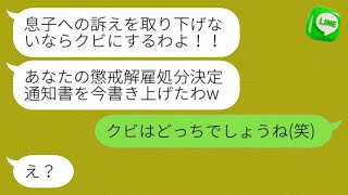 プロポーズを拒否した私の顔を殴った彼の母親が上司だった。「息子に謝罪しろ！解雇するぞ」→親の力で得意気な親子のその後は...w