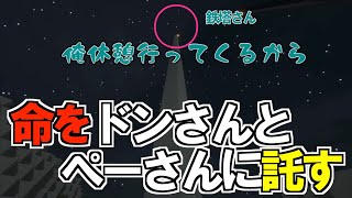 【三人称 マイクラ討伐日記】#30 休憩中にケンカしておきます。