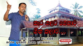 කෑරගලය වැජඹෙයි මේ ලෙසින් සිට - Karagala Poetry | සා.පෙළ සාහිත්‍යය