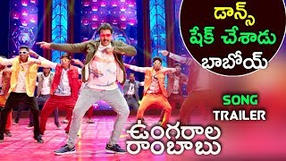 Ungarala Rambabu Song Promo || Latest Telugu Movie 2017 - Sunil