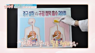 입천장 점막에? '글루타치온' 똑똑하게 섭취하는 방법★ | TV정보쇼 알짜왕 347회 | JTBC 231207 방송