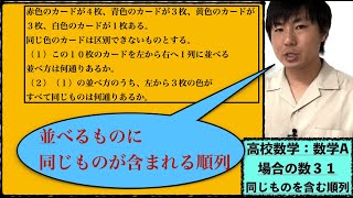 高校数学：数学A：場合の数３１【同じものを含む順列】vol320