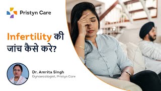 Infertility क्या है और इसकी जांच कैसे करे? | What is Infertility \u0026 Tests In Hindi | Pristyn Care