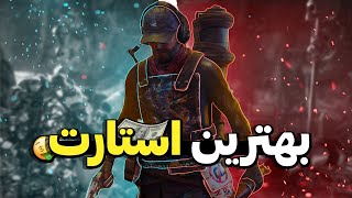 بهترین استارت در بازی راست💸|rust