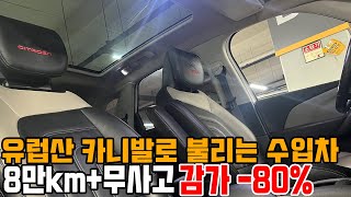 한국에는 카니발 유럽에는 이 차가 있습니다 감가 -80% 수입패밀리카