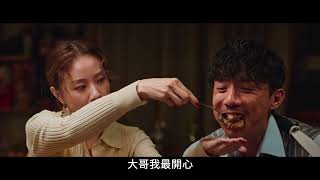 飯戲攻心（國語） Table For Six | 預告 Trailer