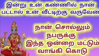 இன்று உன் கண்ணில் பட்டால் நான் சொல்லும் நபருக்கு ஒன்று மட்டும் வாங்கி கொடு #varahiblessings