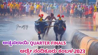 AddaPalayi Quarter Finals | ಅಡ್ಡಪಲಾಯಿ ಕ್ವಾರ್ಟರ್ ಫೈನಲ್ | Adve Nandikoor Kambala 2023 | Namma Kambala