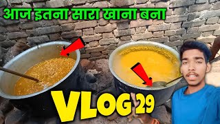 Vlog-29 आज खाने का भंडारा 😱 | daily lifestyle vlogs | family vlogs | lifestyle vlogs | #myfristvlog