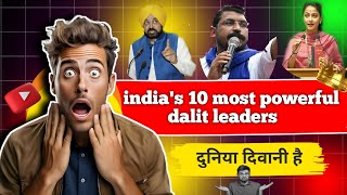 भारत के सबसे दमदार दलित सांसद नेता। India's 10 powerful dalit leaders।