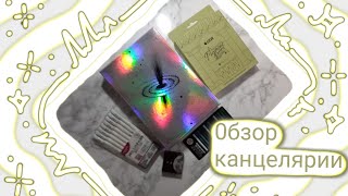 Обзор канцелярии 😼♥️