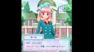 【アイカツフレンズ】(第1弾)さっそく引き継ぎからプレイしてみた♪（前半）主に会話シーンです。