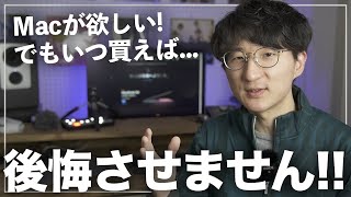 【新型の噂続々...】徹底解説！初めてのMac、どのモデルをいつ買うべきか。