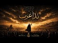 NIDA-E-ARBON (Official Video) - Mr Nick | Epic Cinematic Islamic Nasheed 2026