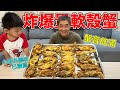 炸爆量軟殼蟹，蟹膏蟹肉超飽滿！『小朋友愛吃，已購買！』