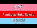 AKB48 JKT48 SNH48 | 桜の栞 (Sakura no Shiori) - Pembatas Buku Sakura - 樱花书签 (Yīnghuā shūqiān)