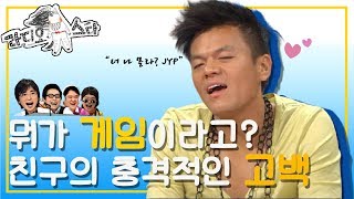 [황금어장 라디오스타] 그래서 원더걸스는 어디 있어?  박진영' 1편