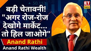 Anand Rathi Market Analysis : Retail Investors को बड़ी सलाह! बाजार में नहीं लगेगा पैसा लगाने से डर?