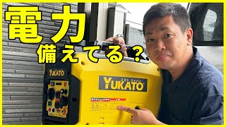 緊急時の頼れる味方！発電機の活用法と選び方　YUKATO BS16i