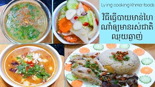 Hainanese Chicken Rice |របៀបធ្វើបាយមាន់ហៃណាំឲ្យមានរស់ជាតិឈ្ងុយឆ្ងាញ់ 🍗🍚🍽😋