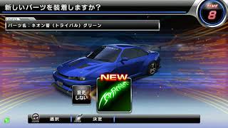 湾岸ミッドナイト６R　Ｓ１４　シルビア　ドレスアップパーツ　レベル３９