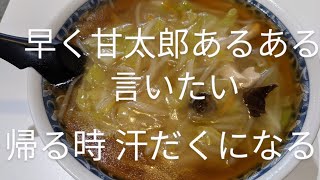 甘太郎【福岡県久留米市】〜創業 昭和36年〜