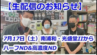 ケンコー・トキナー チーフデモンストレーター田原栄一　店頭ライブ配信＆セール　ハーフND＆高濃度ND（動画No.1067）