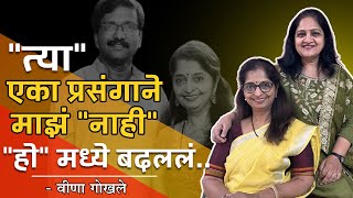 दुसऱ्यांदा लग्न करण्याचा निर्णय स्त्रियांसाठी इतका अवघड का .. II Vaishali Deshmukh